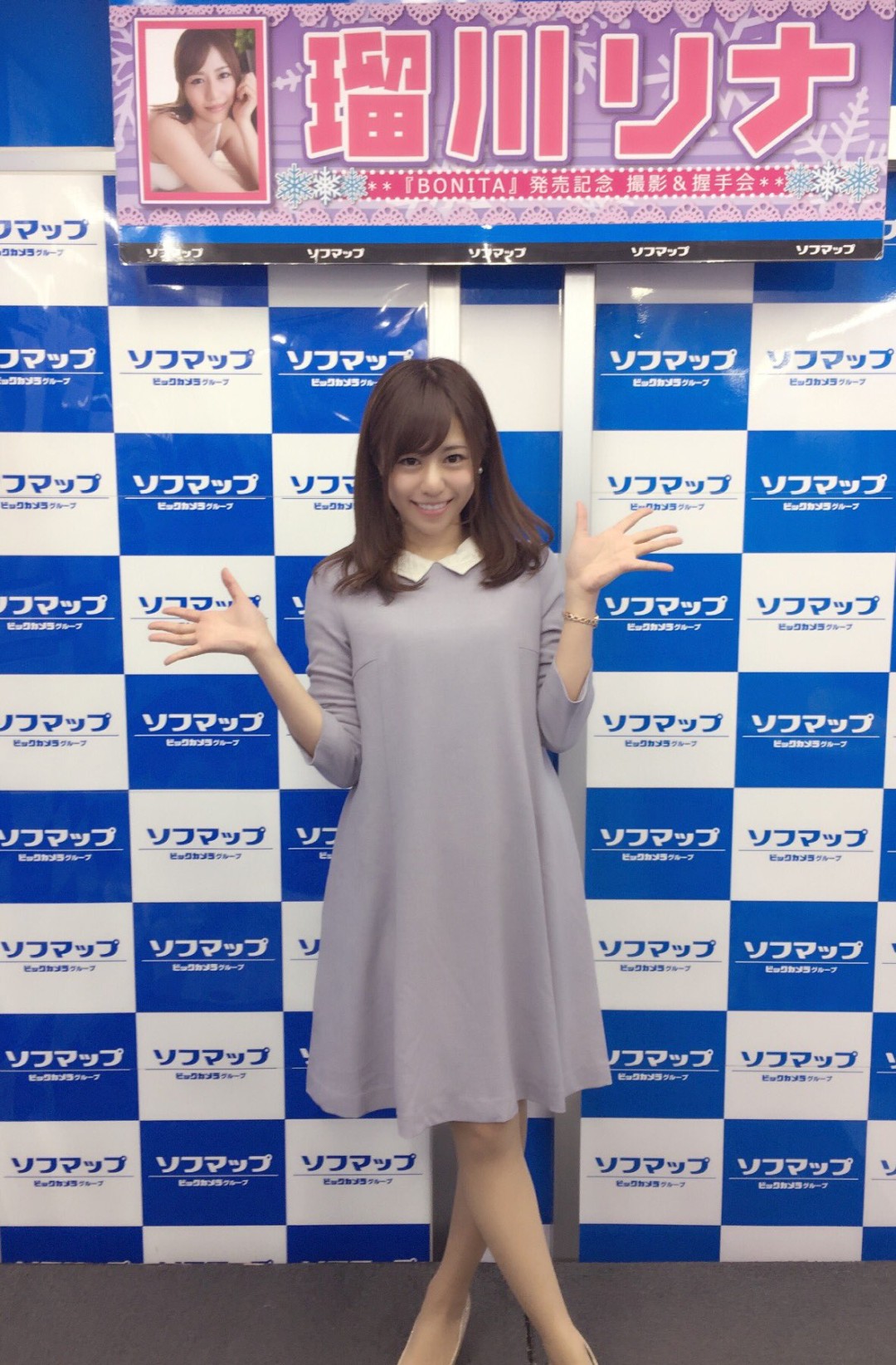 瑠川リナ
