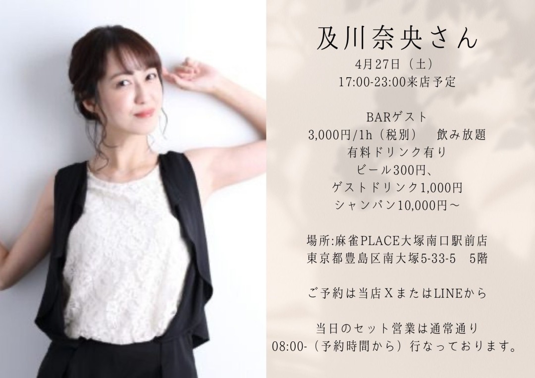 及川奈央