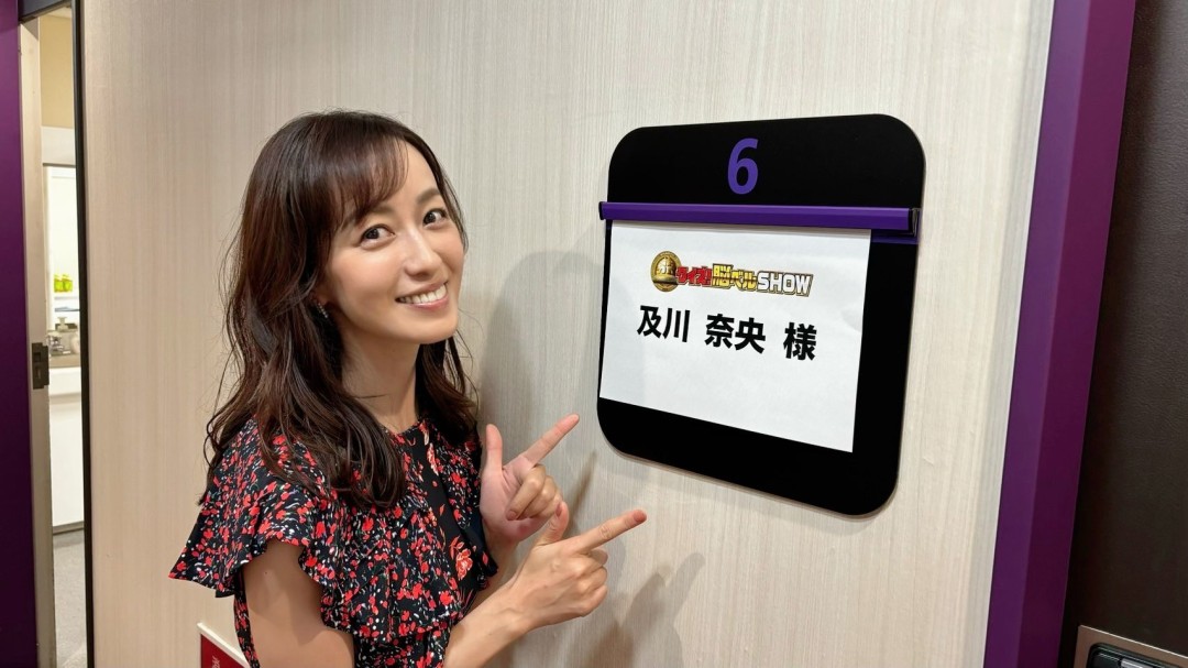 及川奈央