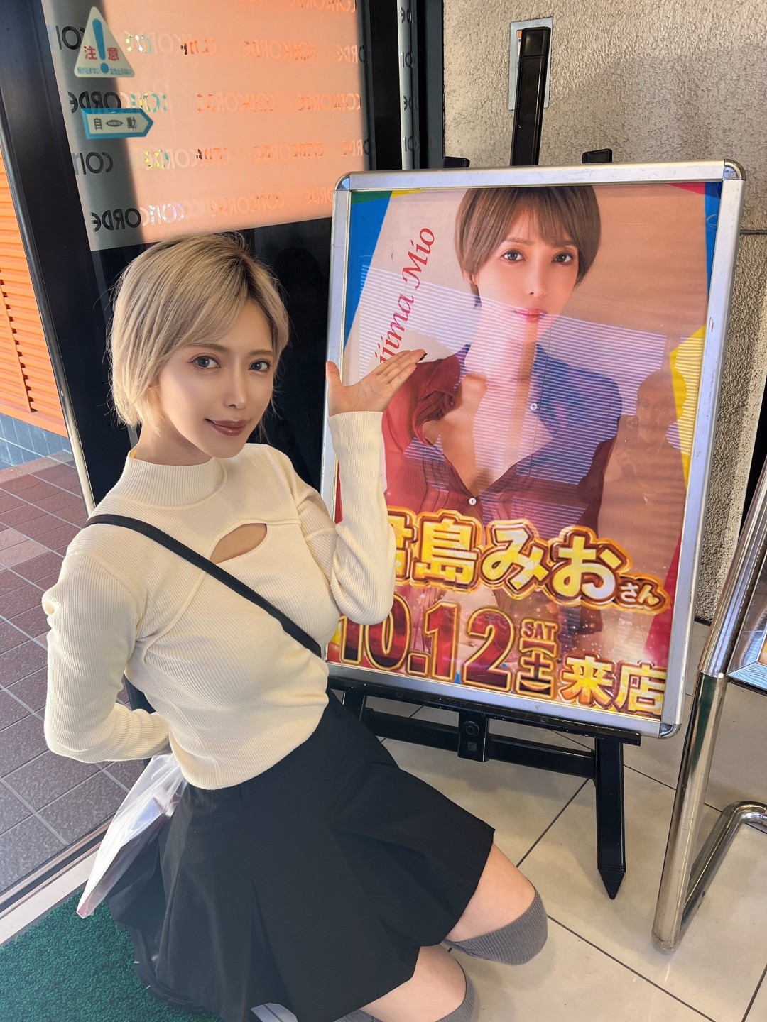 君島みお