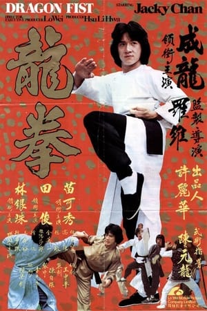 龙拳