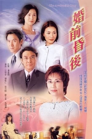 婚前昏后