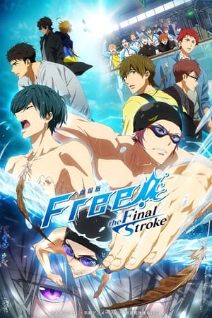 剧场版 Free! -the Final Stroke-  前篇