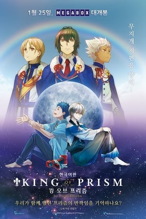 棱镜少男 King OF PRISM