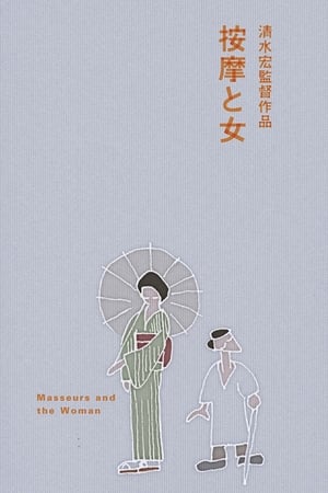 按摩师与女人