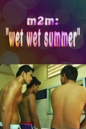 男人与男人：湿热夏季